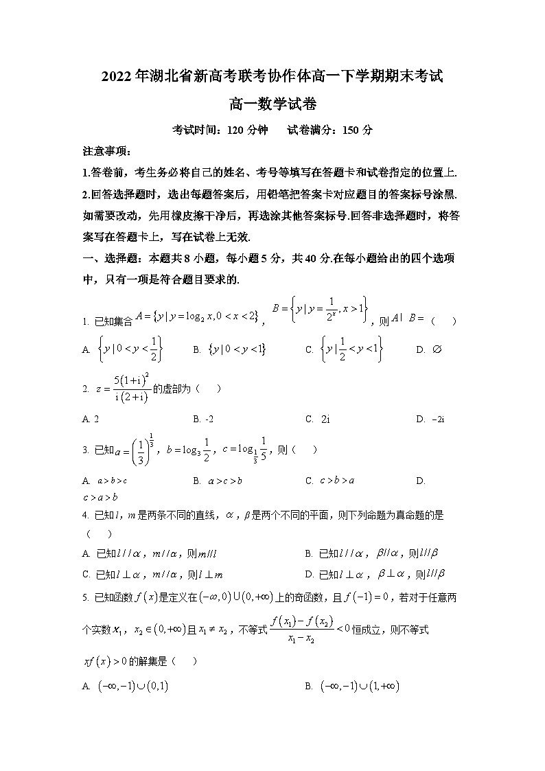 湖北省新高考联考协作体2021-2022学年高一下学期期末数学试题（原卷及解析版）01