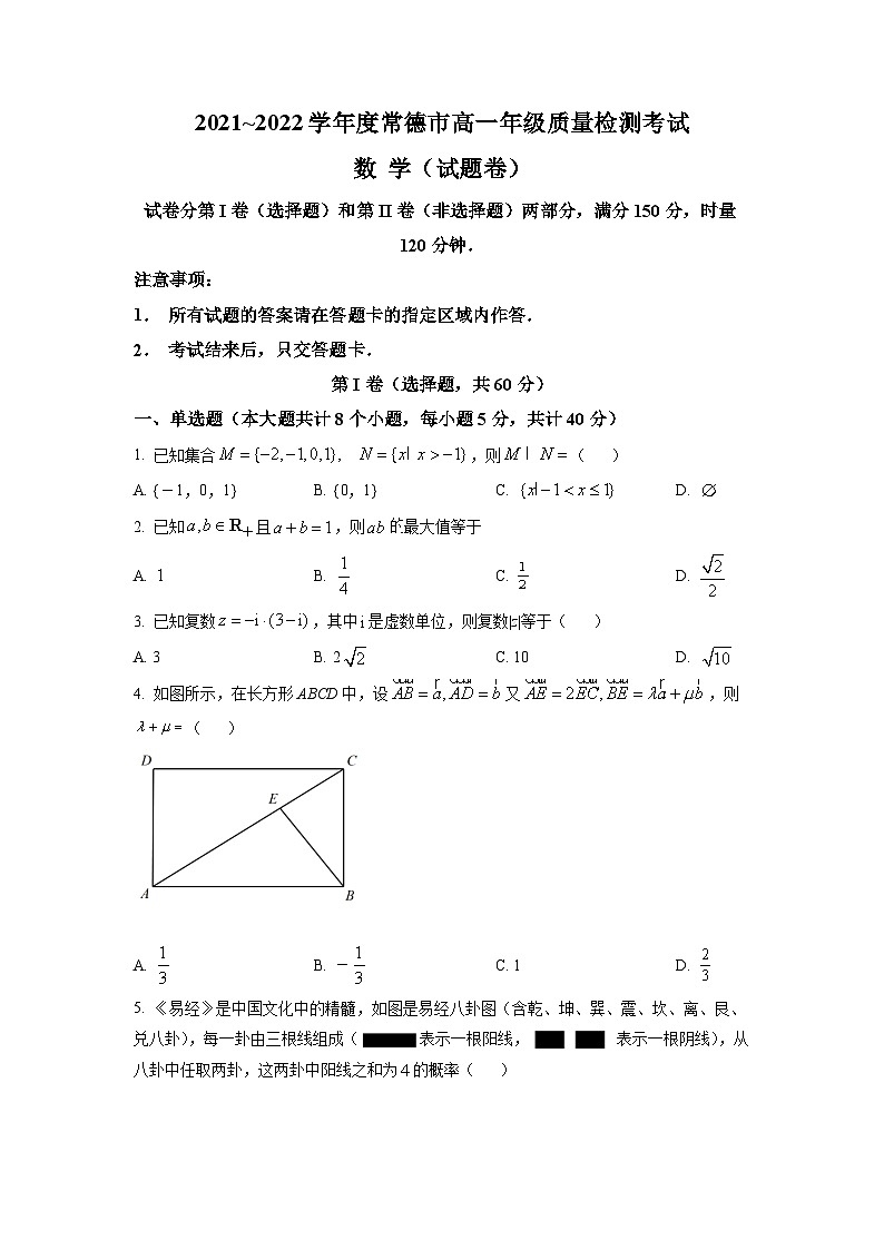精品解析：湖南省常德市2021-2022学年高一下学期期末数学试题（原卷版）第1页