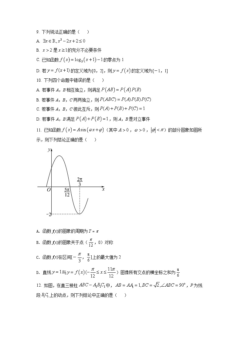精品解析：湖南省常德市2021-2022学年高一下学期期末数学试题（原卷版）第3页