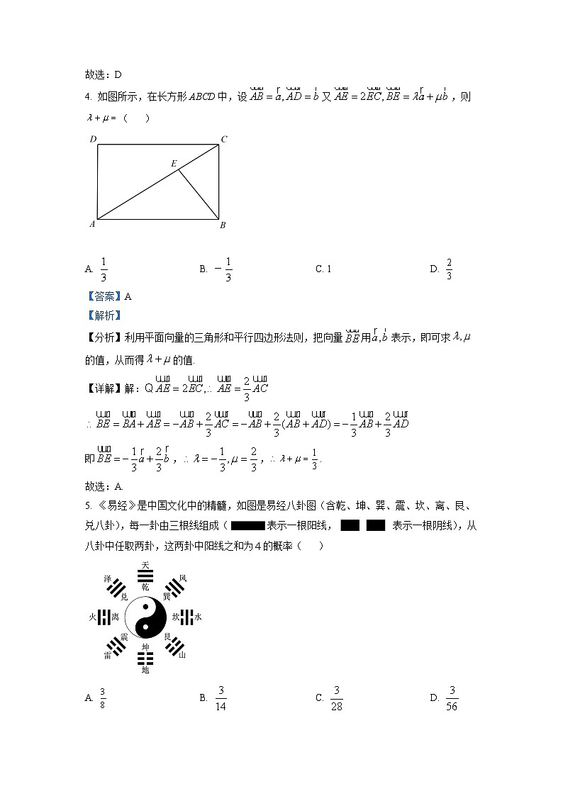 精品解析：湖南省常德市2021-2022学年高一下学期期末数学试题（解析版）第2页