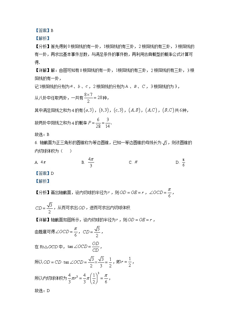 精品解析：湖南省常德市2021-2022学年高一下学期期末数学试题（解析版）第3页