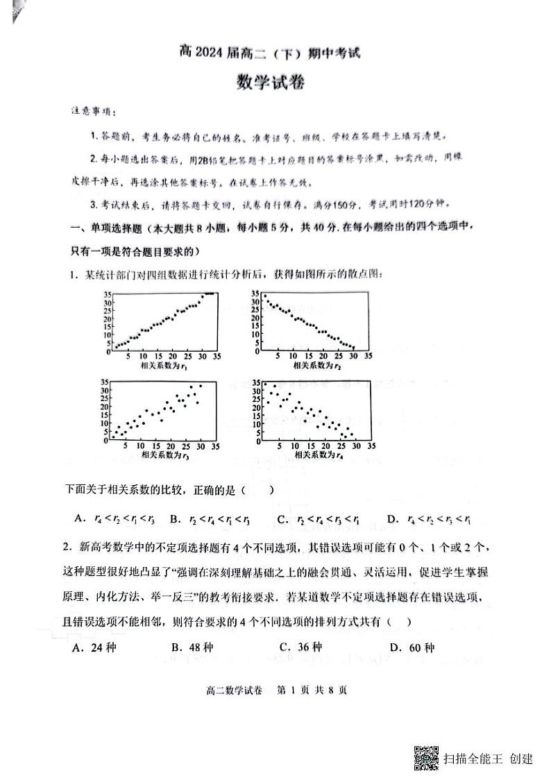 2023巴蜀中学高二第二学期期中考试数学试卷第1页