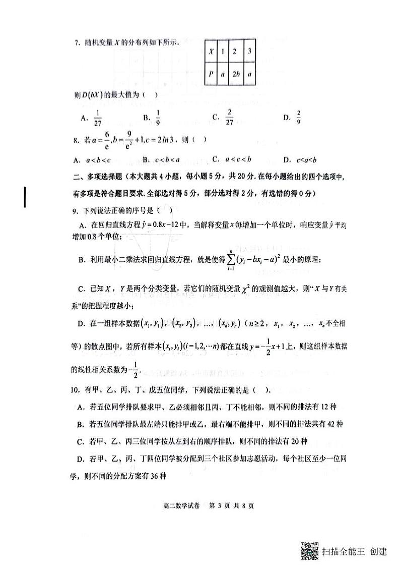 2023巴蜀中学高二第二学期期中考试数学试卷第3页