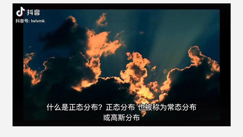 7.5正态分布 课件-2022-2023学年高二下学期数学人教A版（2019）选择性必修第三册05