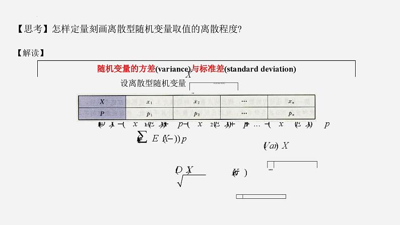 7.3.2离散型随机变量的方差 课件-2022-2023学年高二下学期数学人教A版（2019）选择性必修第三册07