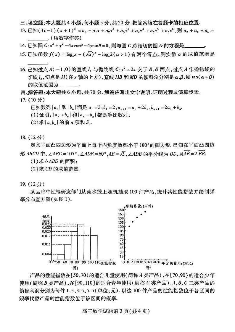 2023届山东省潍坊市高三三模数学试题03