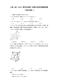 人教A版（2019）数学必修第二册期末素质检测模拟题（学校自测）5