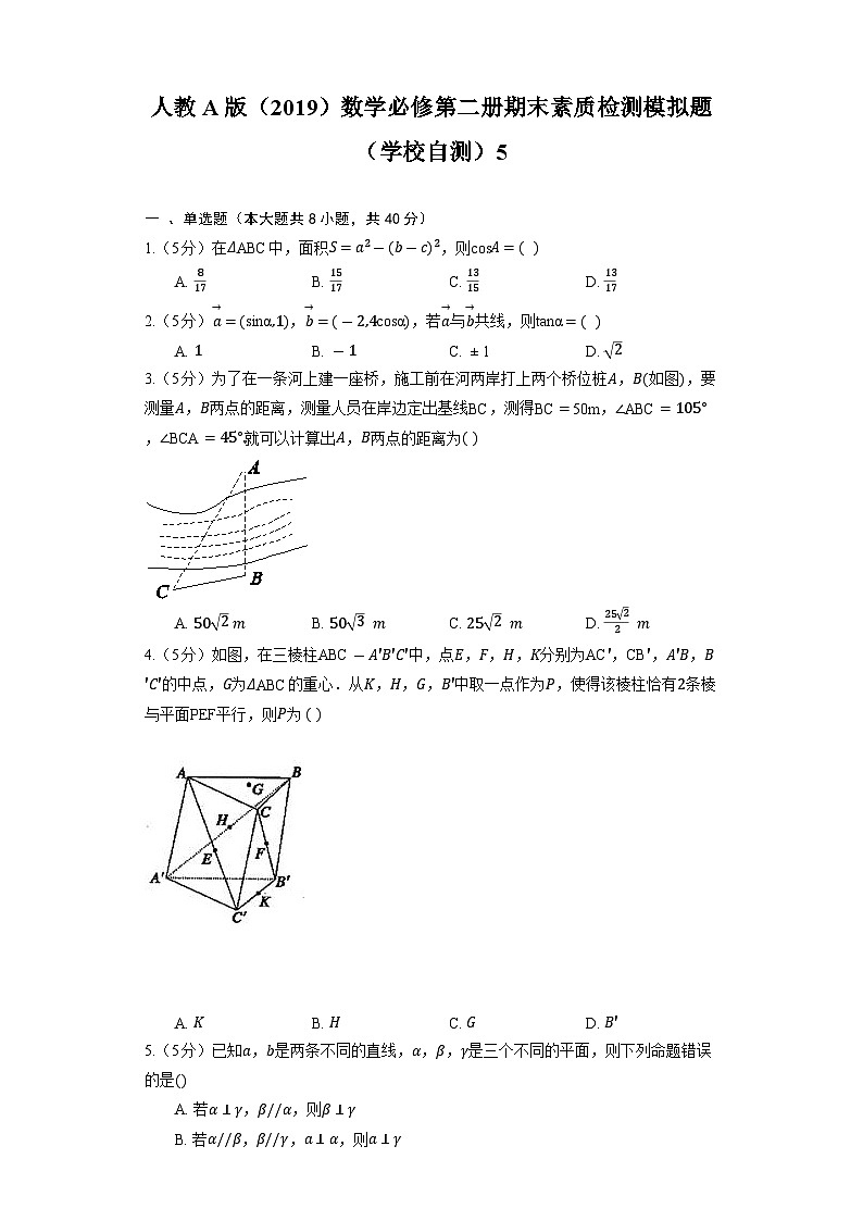 人教A版（2019）数学必修第二册期末素质检测模拟题（学校自测）501