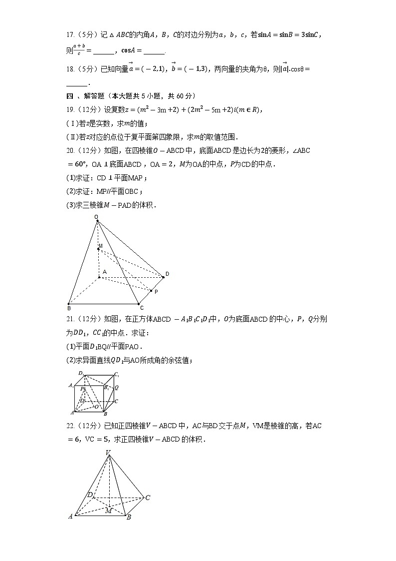 人教A版（2019）数学必修第二册期末素质检测模拟题（学校自测）503