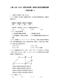 人教A版（2019）数学必修第二册期末素质检测模拟题（学校自测）8