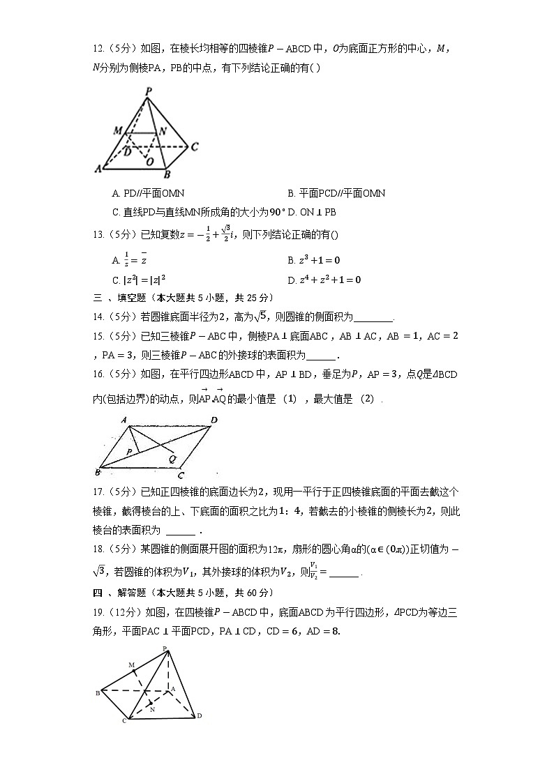 人教A版（2019）数学必修第二册期末素质检测模拟题（学校自测）803
