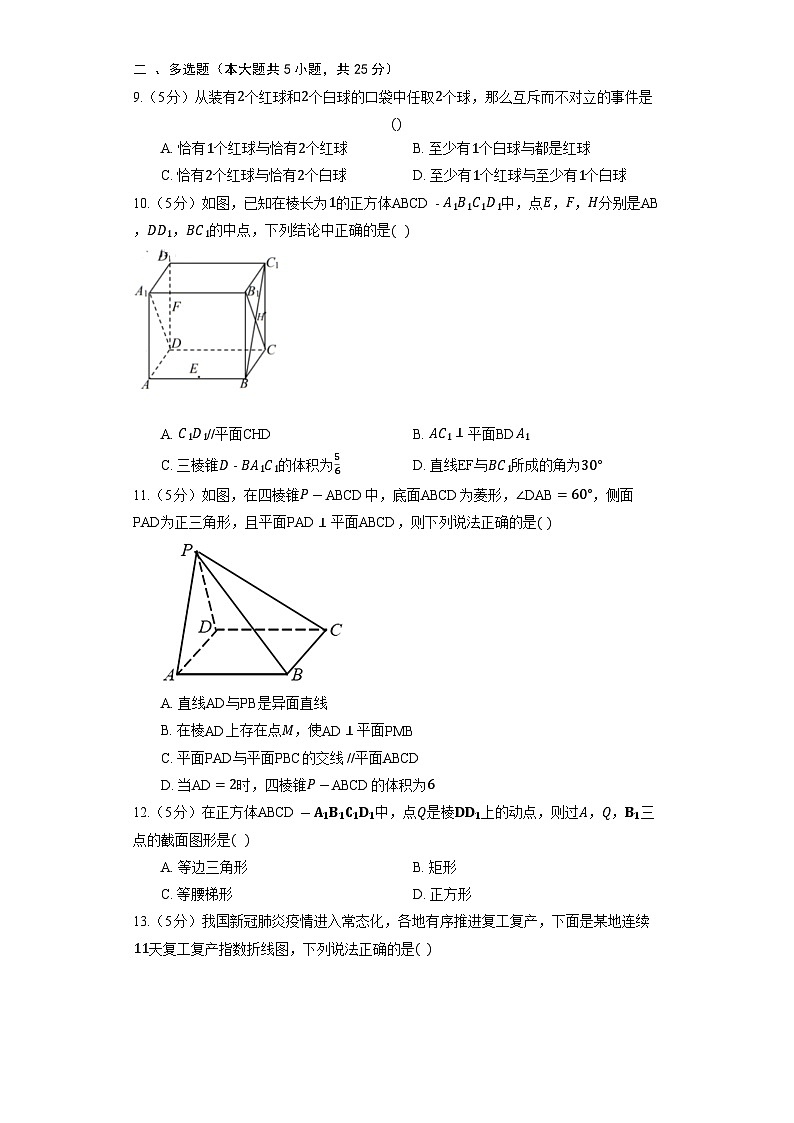 人教A版（2019）数学必修第二册期末素质检测模拟题（学校自测）02