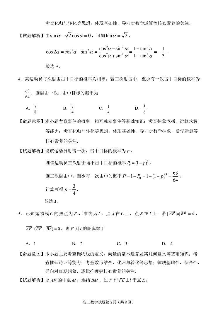 2022-2023学年福建省泉州市高三下学期3月质量监测（三） 数学（解析版）02