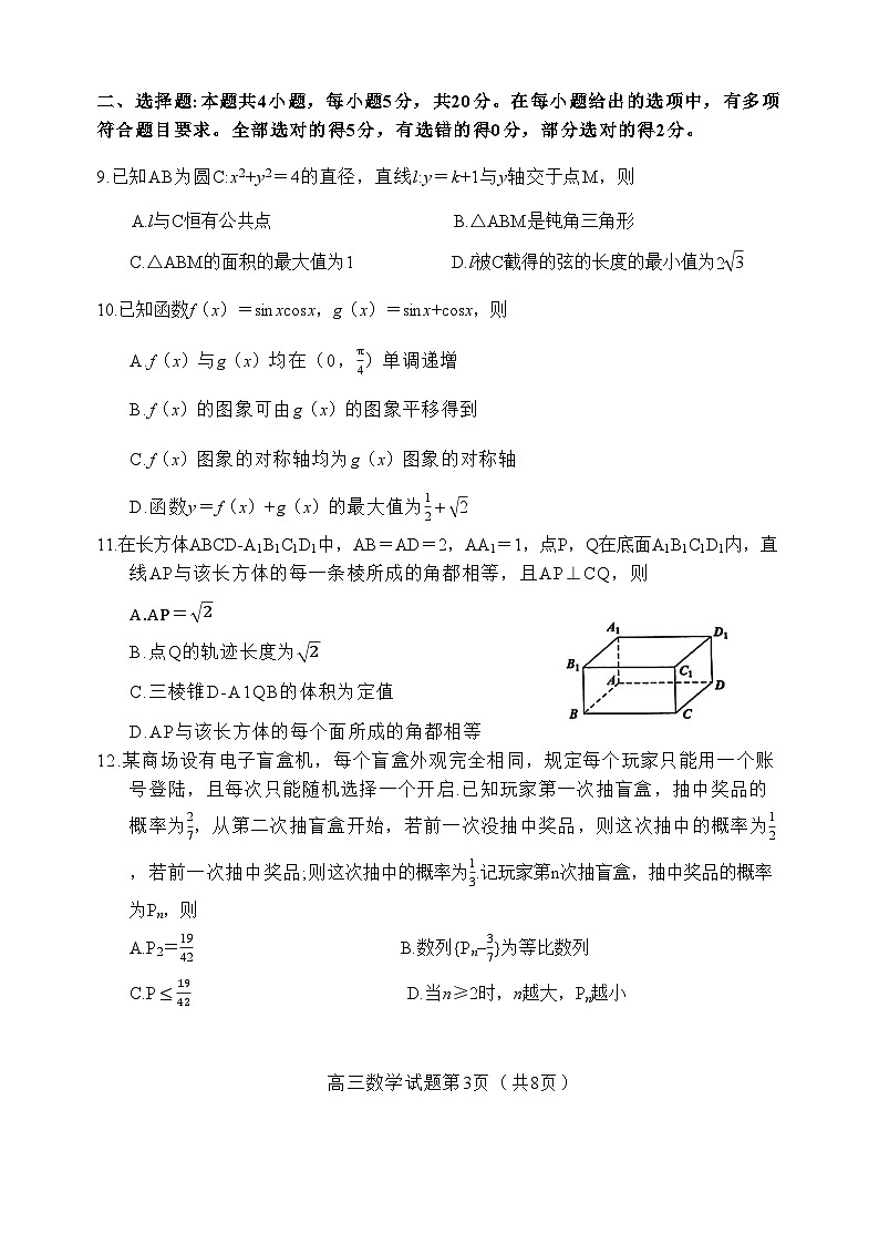 2022-2023学年福建省泉州市高三下学期3月质量监测（三） 数学（解析版）03