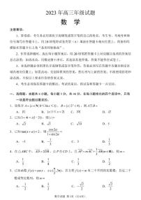 2023届江苏省徐州市高三下学期考前打靶试题 数学 PDF版