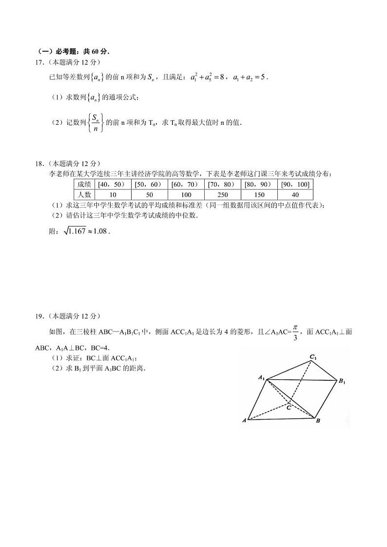 2020届湖北省武汉市高三毕业生五月质量检测数学（文）试题 PDF版第3页