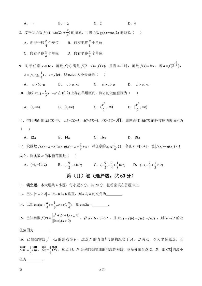 2020届四川省成都石室中学高三11月半期考试数学（理）试题 PDF版第2页