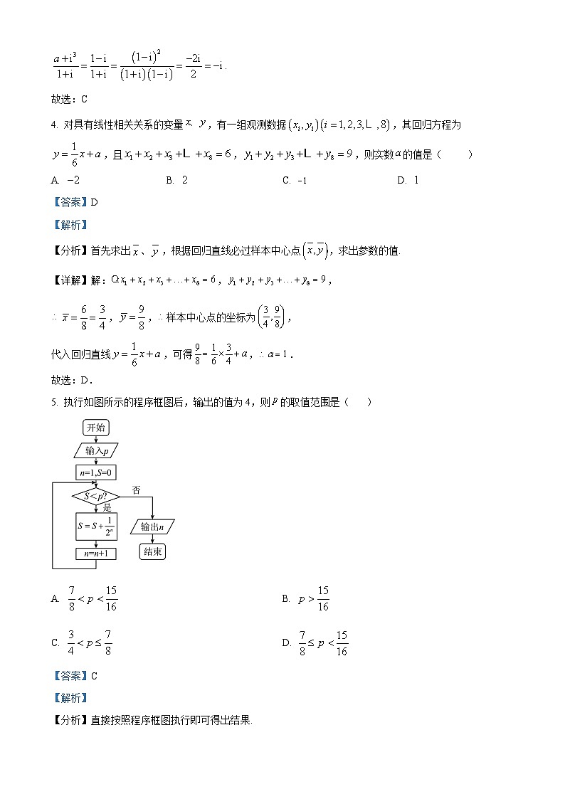 四川省成都市树德中学2022-2023学年高二数学（理）下学期5月月考试题（Word版附解析）02