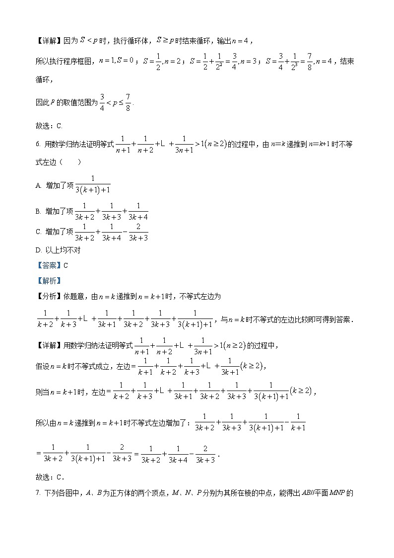 四川省成都市树德中学2022-2023学年高二数学（理）下学期5月月考试题（Word版附解析）03