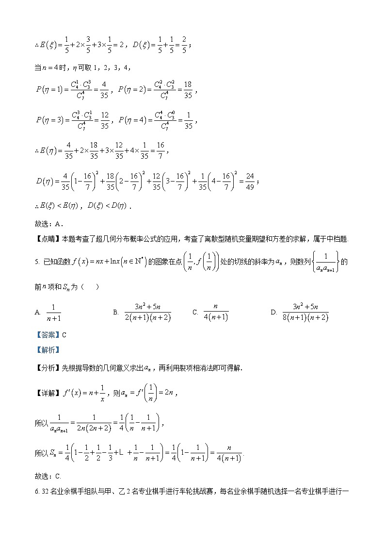 辽宁省沈阳市五校协作体2022-2023学年高二数学下学期期中考试试题（Word版附解析）第3页