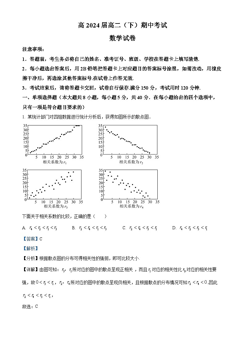 重庆市巴蜀中学2022-2023学年高二数学下学期期中试题（Word版附解析）第1页