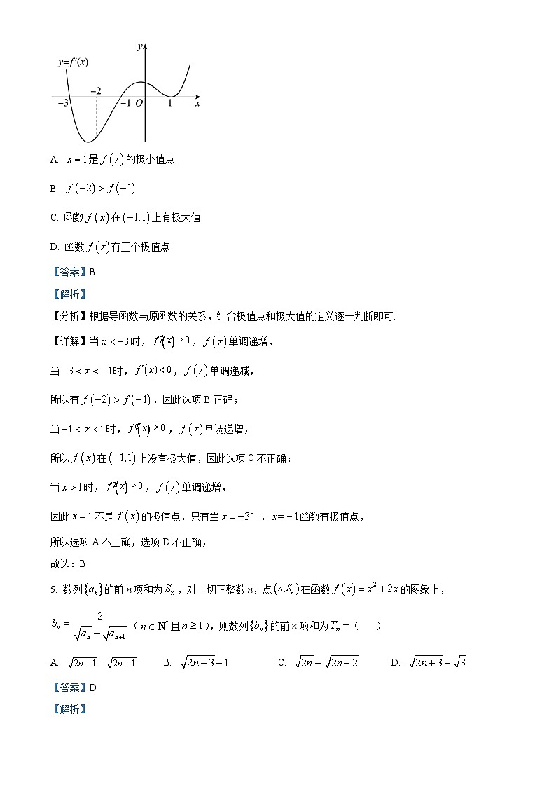 重庆市巴蜀中学2022-2023学年高二数学下学期期中试题（Word版附解析）第3页