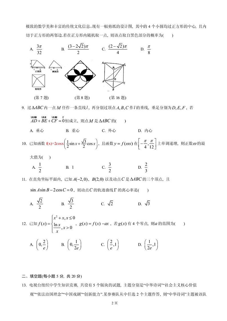 2019届湖北省武汉二中高三5月仿真模拟数学（理）试题（PDF版）第2页