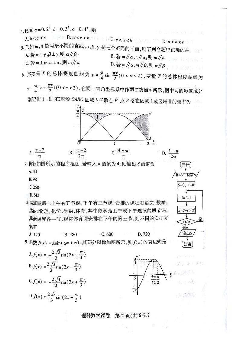 2019届湖北省武汉市高三毕业班5月训练数学（理）试卷（PDF版）第2页