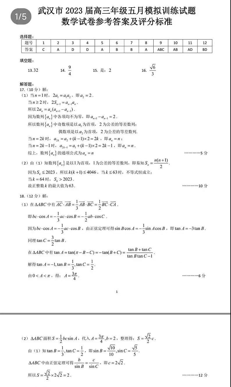 答案第1页