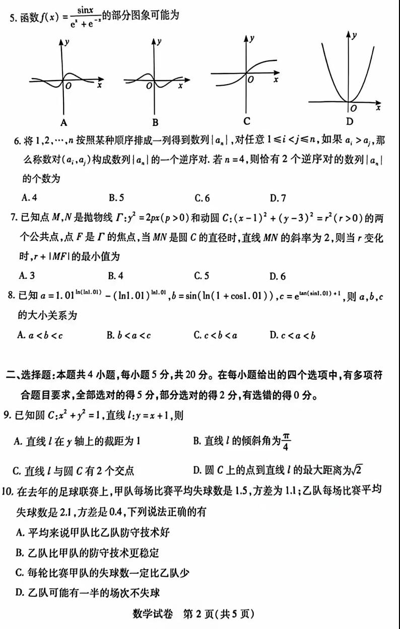 武汉市2023届高三年级五月份调考数学试卷第2页