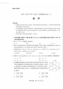 广东省部分地市2022-2023高三下学期模拟考试（三）数学试卷+答案