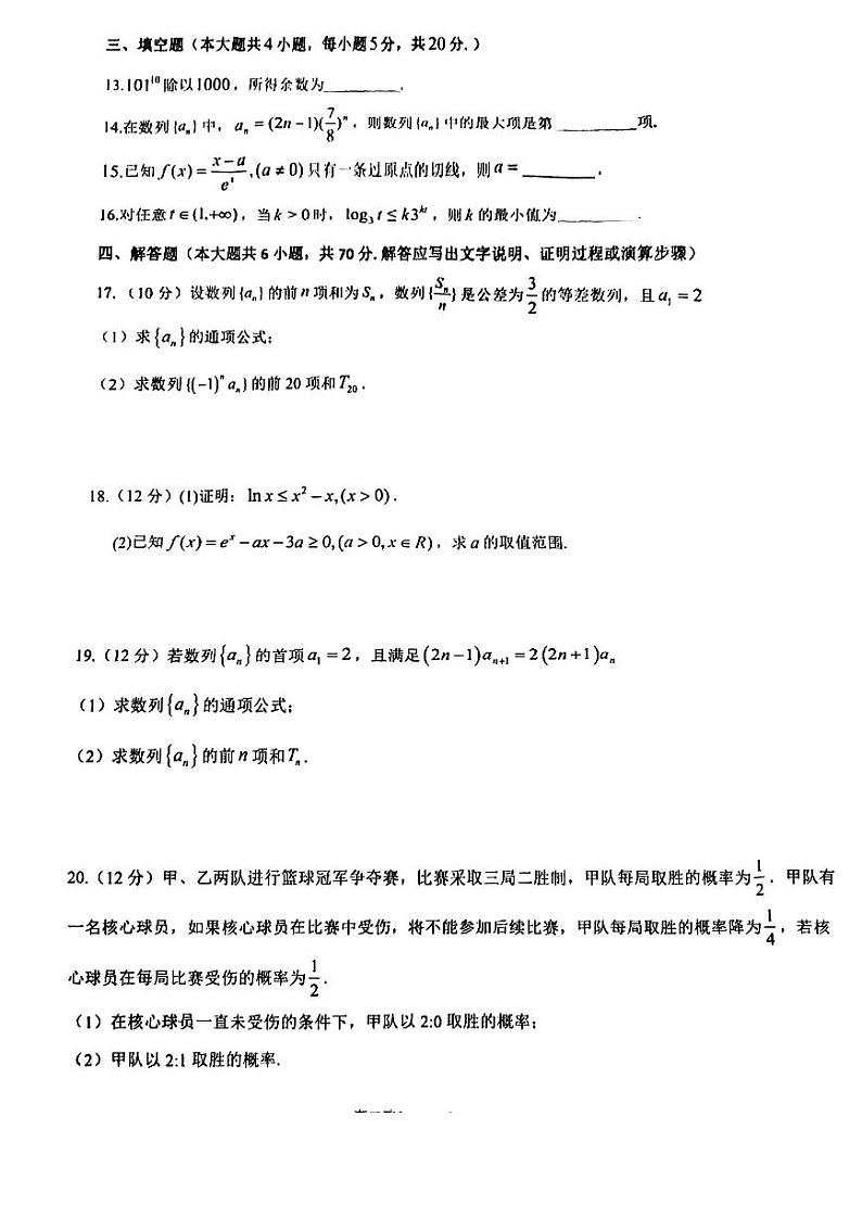 广东省佛山市H7教育共同体2022-2023高二下学期5月联考数学试卷+答案第3页