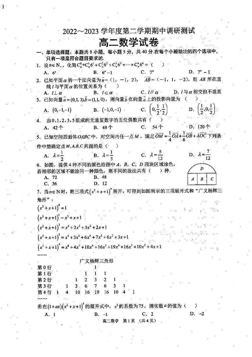 江苏省宿迁地区2022-2023高二下学期期中数学试卷+答案第1页