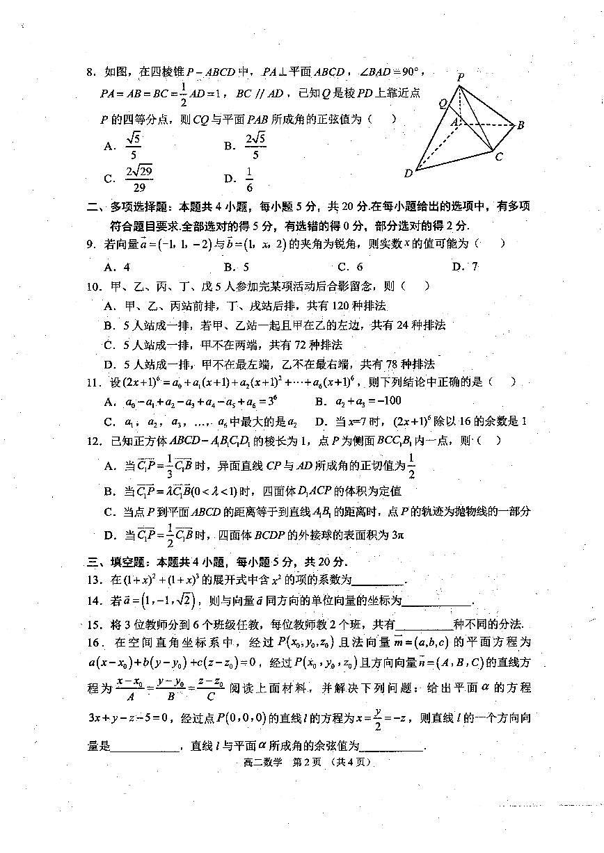 江苏省宿迁地区2022-2023高二下学期期中数学试卷+答案第2页