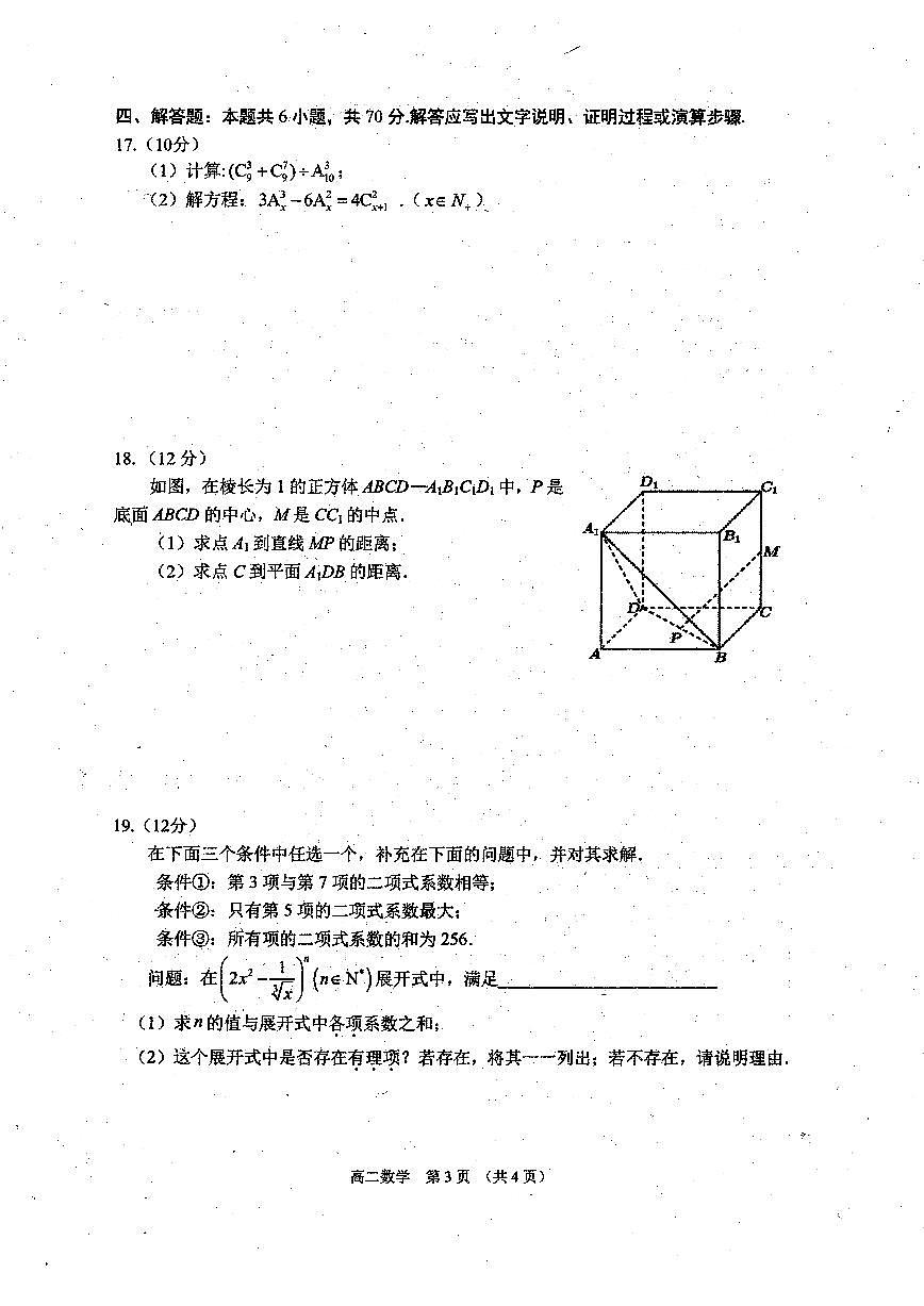 江苏省宿迁地区2022-2023高二下学期期中数学试卷+答案第3页