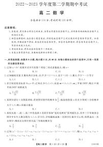 江苏省盐城市七校联考2022-2023高二下学期期中考试数学试卷+答案