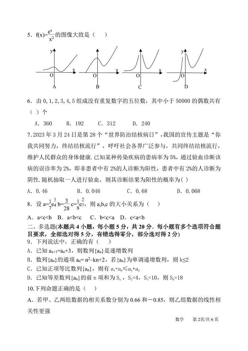 辽宁省六校协作体2022-2023高二下学期期中考试数学试卷+答案02