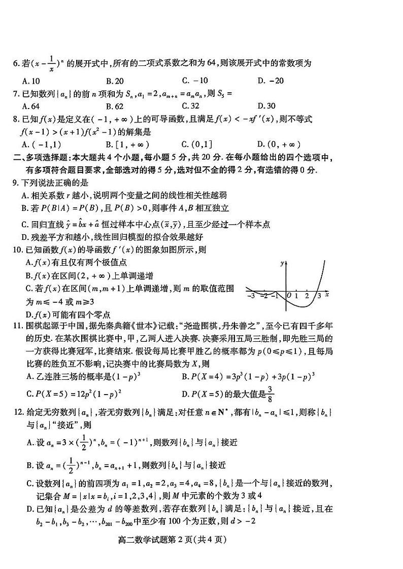 山东省潍坊市2022-2023高二下学期期中考试数学试卷+答案02