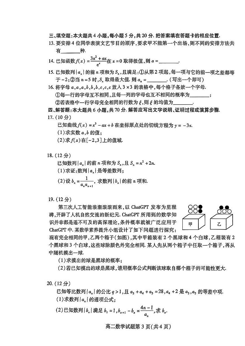 山东省潍坊市2022-2023高二下学期期中考试数学试卷+答案03