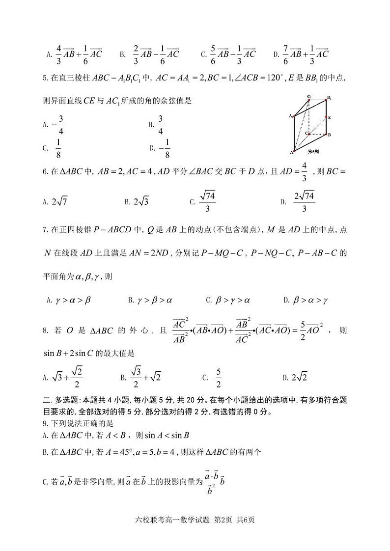 浙江省台州市六校2022-2023高一下学期期中数学试卷+答案02
