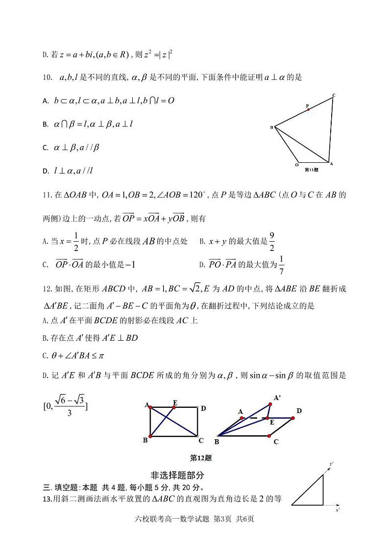 浙江省台州市六校2022-2023高一下学期期中数学试卷+答案03