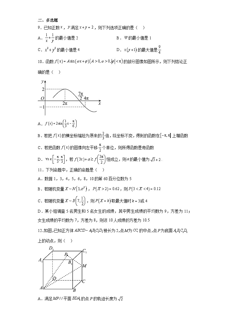 广东省普宁市普师高级中学2023届高三二模数学试题（含答案）02