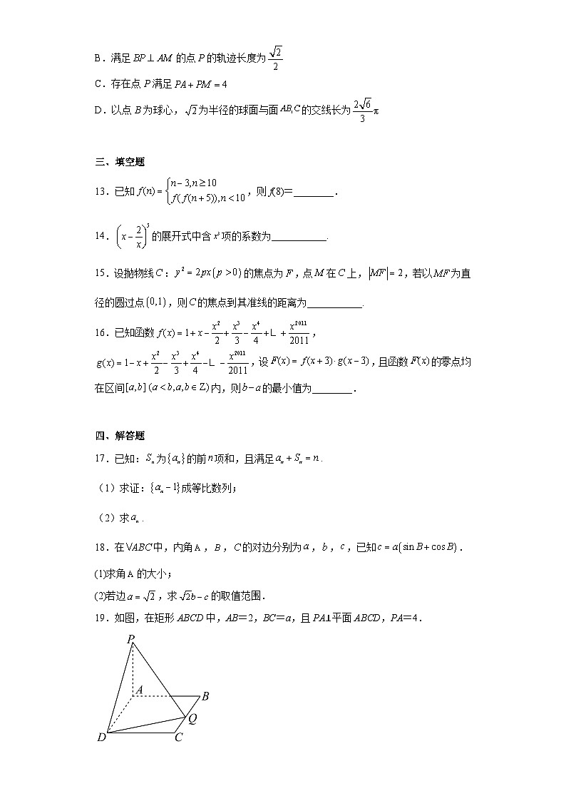 广东省普宁市普师高级中学2023届高三二模数学试题（含答案）03