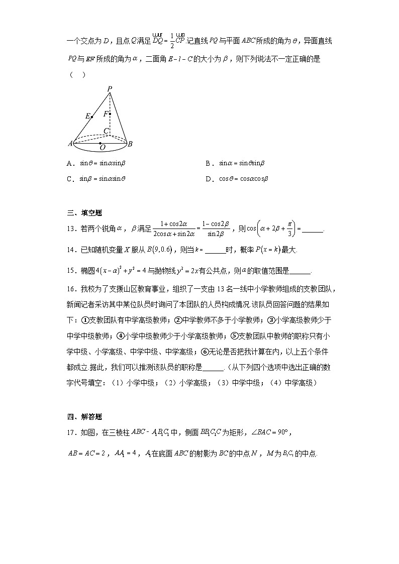 湖北省襄阳市第四中学2023届高三下学期5月适应性考试（三）数学试题（含答案）03