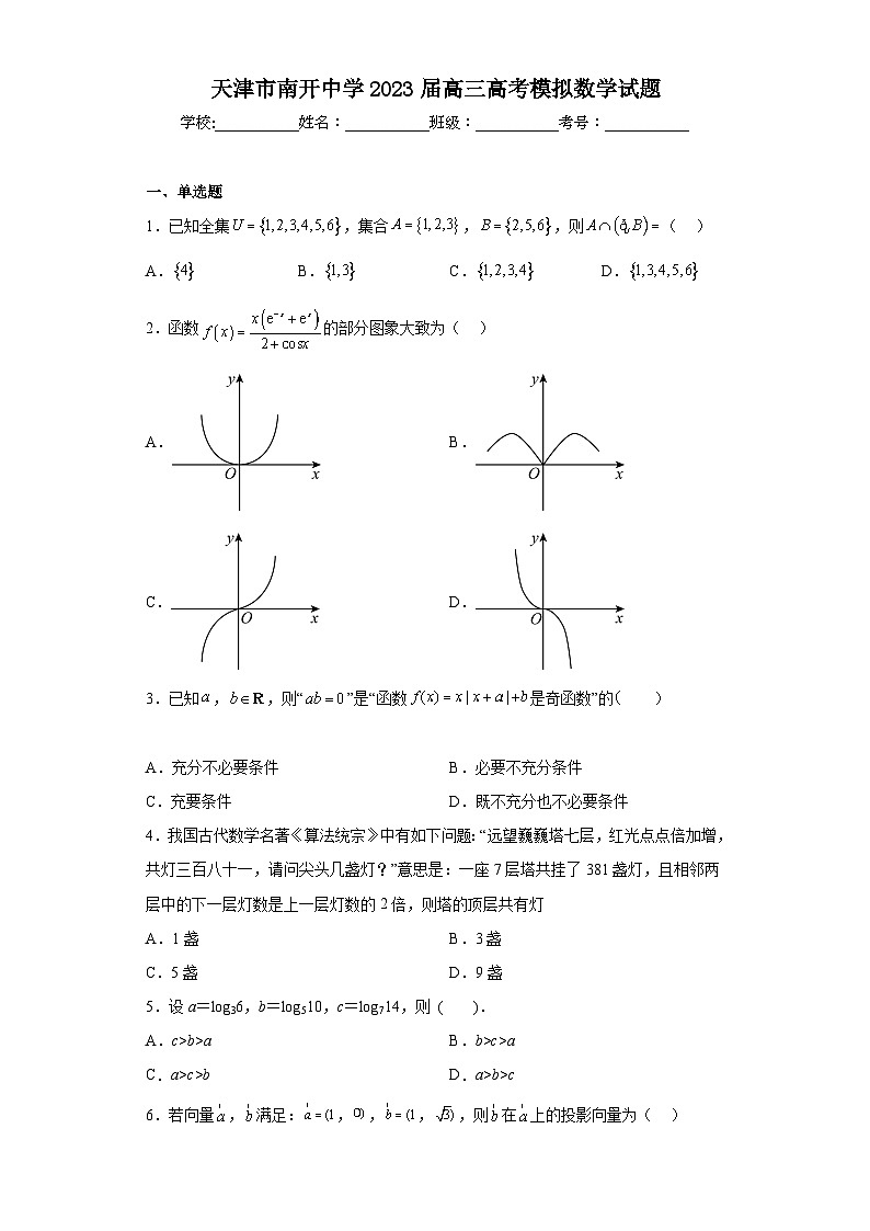 天津市南开中学2023届高三高考模拟数学试题（含答案）01