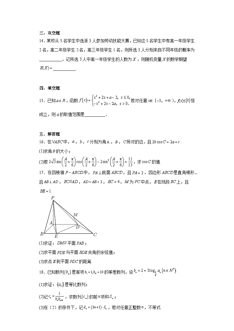 天津市南开中学2023届高三高考模拟数学试题（含答案）03