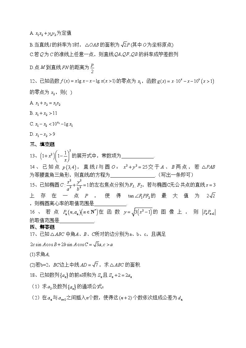 浙江省杭州地区（含周边）重点中学2023届高三下学期一模数学试卷（含答案）03