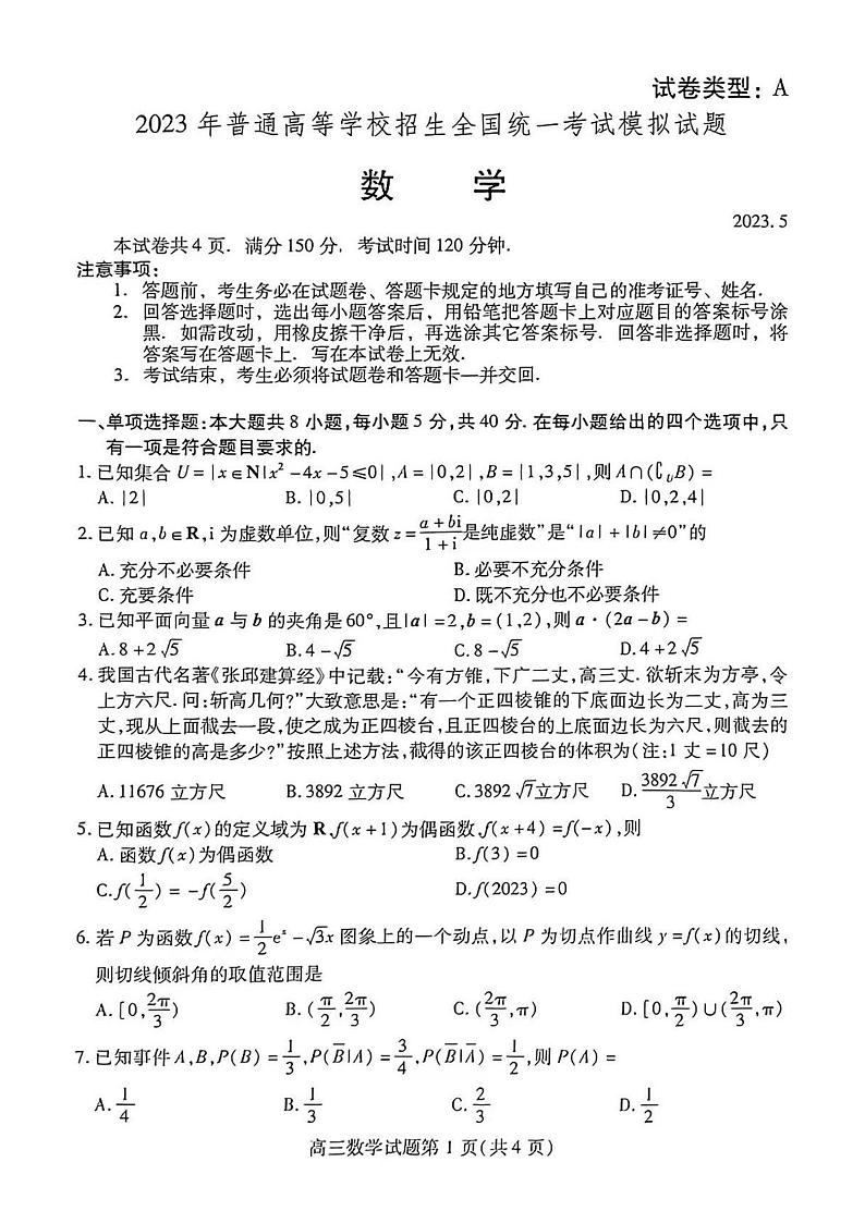 2023届山东省潍坊市高三三模数学试题及答案01