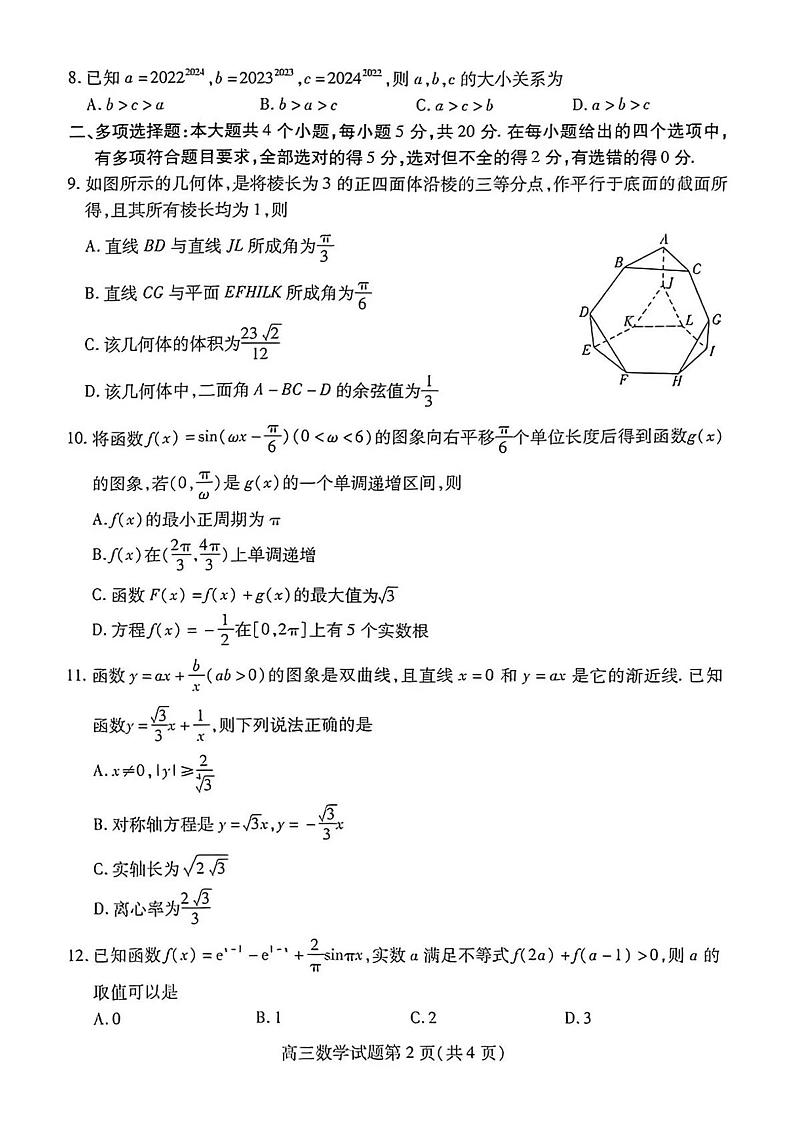 2023届山东省潍坊市高三三模数学试题及答案02