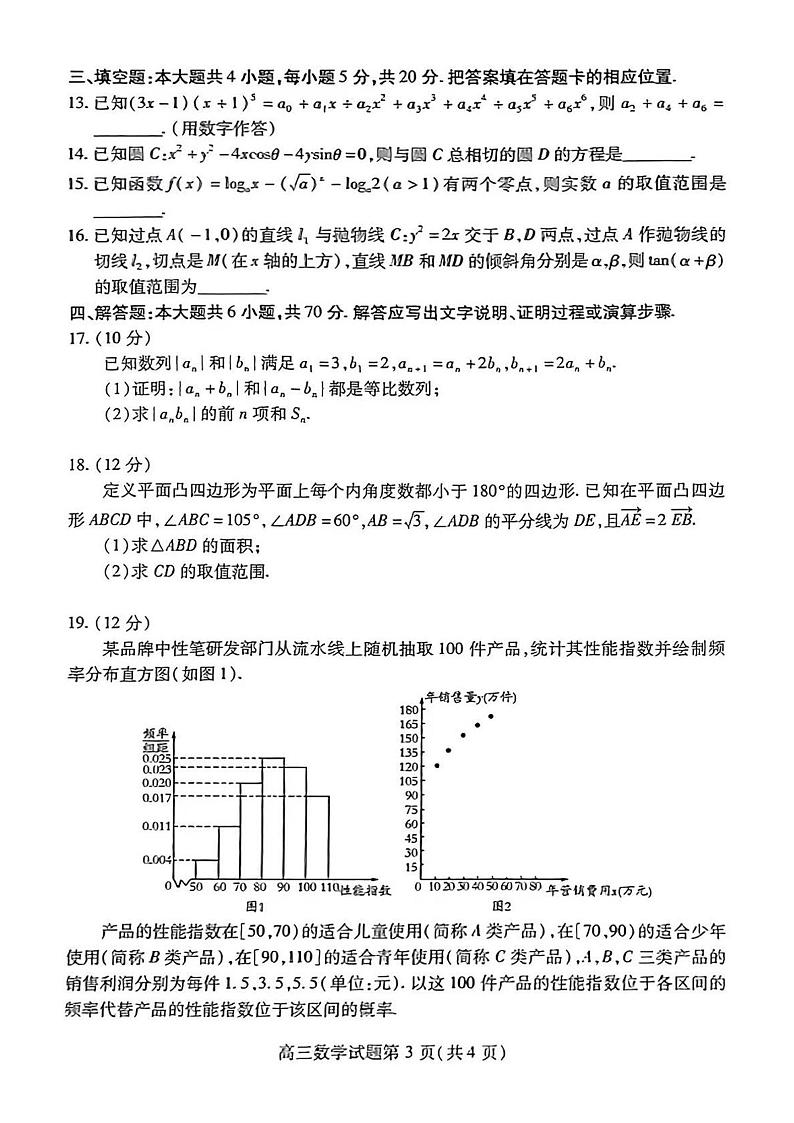 2023届山东省潍坊市高三三模数学试题及答案03